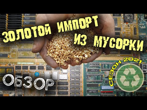 Видео: Золотая клавиатура, генераторы с секретом и много другое в этом обзоре импортных плат с мусорок.