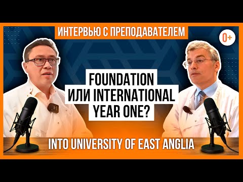 Видео: Foundation или International Year One? / Программы подготовки к университетам Великобритании