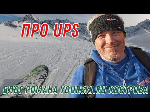 Видео: Блог: Про UPS