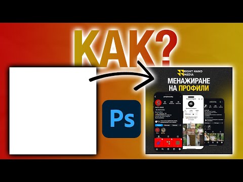 Видео: КАК направих БИЗНЕС ПОСТ за INSTAGRAM?