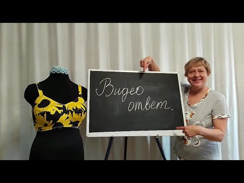 Видео: 👉  Из какой ткани я шью себе бюстгальтера👙