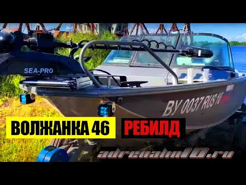 Видео: Пилим Волжанку 46. Ребилд лодки.