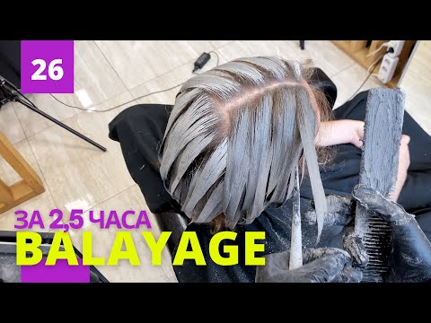 Видео: Быстрая салонная техника окрашивания - балаяж
