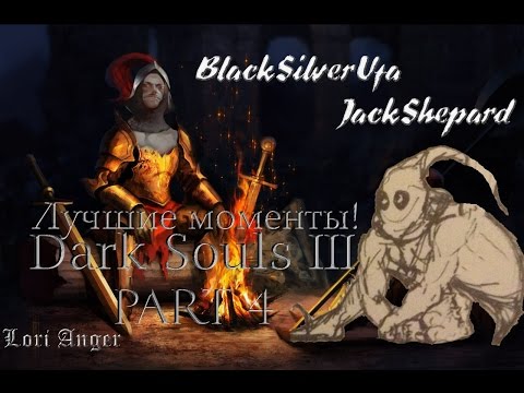 Видео: Игра Престолов ● Black&Jack [Dark Souls III] Part 4! Лучшие моменты!