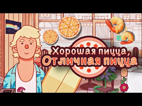 Видео: НОВАЯ НАЧИНКА - КРЕВЕТКИ ▶ Хорошая пицца, Отличная пицца #22
