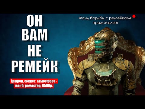 Видео: СРАВНИЛ Dead Space Remake и Callisto Protocol — и ОФИГЕЛ!