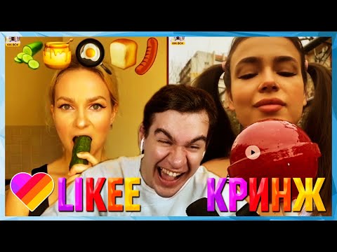 Видео: БРАТИШКИН СМОТРИТ LIKEE