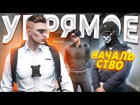Видео: АГРЕССИВНОЕ НАЧАЛЬСТВО ВОЗНЕНАВИДЕЛО ГОСНИКА ЗА ДУШКУ в GTA 5 RP / MAJESTIC RP