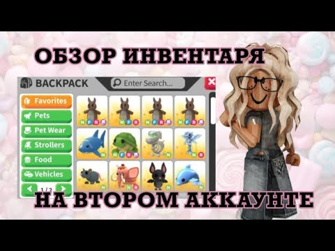 Видео: обзор инвентаря на втором аккаунте😱😱