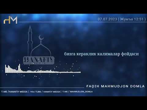 Видео: 07.07.23  Интернетга чиқмаган Маъруза | Махмуджон Домла