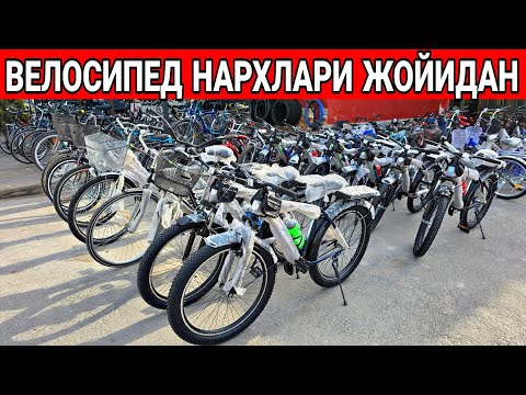 Видео: ВЕЛОСИПЕД НАРХЛАРИ АРЗОН ЖОЙИДАН 2025 ЙИЛ