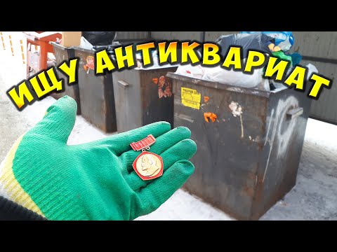 Видео: КАК ЗАРАБОТАТЬ ДЕНЬГИ ? ПРОДАЖА И СКУПКА ВЕЩЕЙ ИЗ СССР АНТИКВАРИАТ БАРАХОЛКА НА ВЫЕЗДЕ КАКИЕ ЦЕНЫ ?