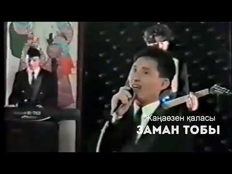 Видео: ВИА "ЗАМАН ТОБЫ" - ЛЕЙЛА Жаңаөзен қаласы. Маңғыстау обылысы. 90 DISCO