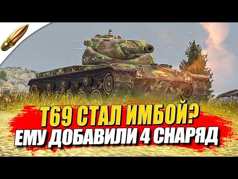 Видео: Т69 — Безумно Агрессивный! ● Tanks Blitz / Блиц стрим