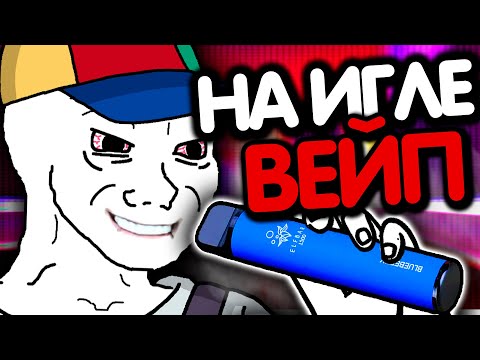 Видео: Эпидемия электронных сигарет