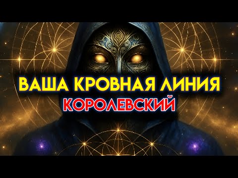 Видео: ИЗБРАННЫЙ: ВАША РОДОВАЯ ЛИНИЯ ЦАРСКАЯ - ВЫ ПОТОМОК ЦАРЯ СОЛОМОНА 👑 | БОЖЕСТВЕННАЯ ЛИЧНОСТЬ 👼✨