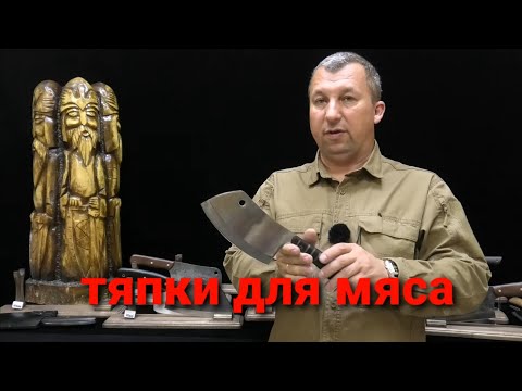 Видео: Мясные тяпки. Продажа. Выпуск 17. Боевой Варяг.