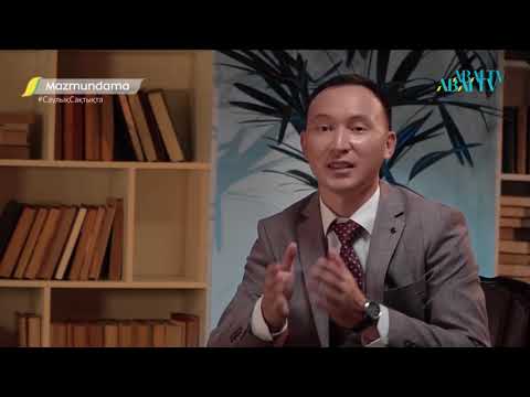 Видео: Mazmundama - "Жасампаз жандардың жеті дағдысы" (Стивен Кови)