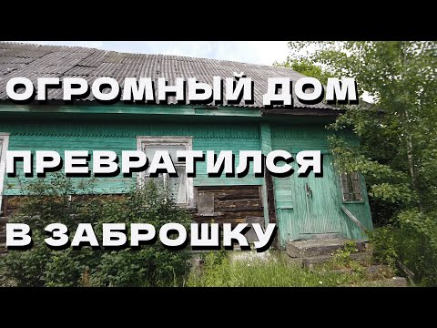 Видео: Заброшенный БАРСКИЙ дом, где ЖИЛА большая семья, теперь ОСТАВЛЕН навсегда #23