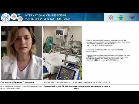 Видео: Кардиог шок ОРДС ЭКМО Саввинова П.П.