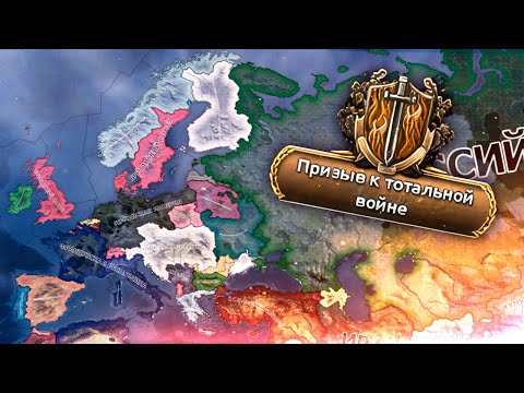 Видео: ВЕЛИКОЕ КОНТРНАСТУПЛЕНИЕ В HOI4: Kaiserreich - Германская Империя Шлейхера