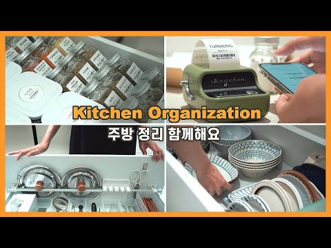 Видео: Давайте организуем кухню вместе / Чистые и простые в использовании кухонные органайзеры