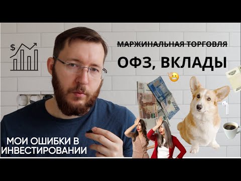 Видео: Инвестирую 5 лет и вот что получилось. Что реально хорошо работает, и где потерял деньги?