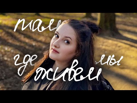 Видео: Там где мы живем. ( Гурьевск )