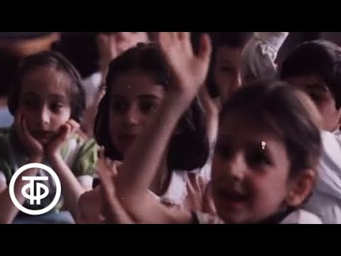 Видео: Знакомимся с Советским Союзом. Телекурс русского языка. Урок 5. Юность Грузии (1986)