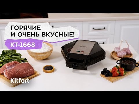 Видео: Самса-мейкер Kitfort КТ-1668