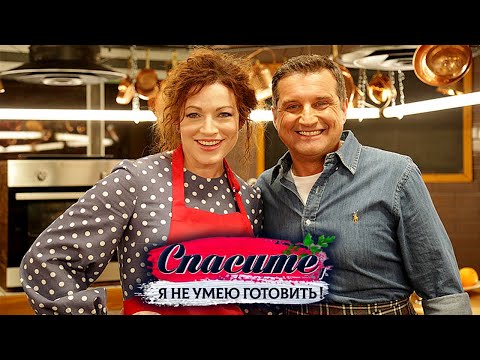 Видео: "Спасите, я не умею готовить!". Алена Хмельницкая. Тыквенный суп, хачапури, хумус, лимонный тарт