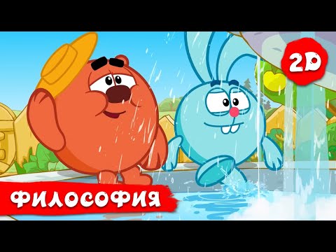 Видео: Лучшие серии про философию | Смешарики 2D | Сборник 2023