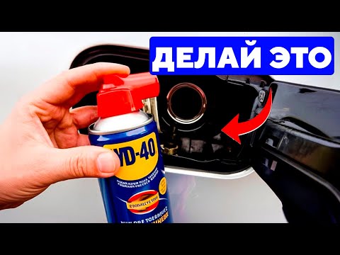 Видео: 11 ЛАЙФХАКОВ С WD-40, которые СЭКОНОМЯТ ТЕБЕ ТЫСЯЧИ на ремонте!