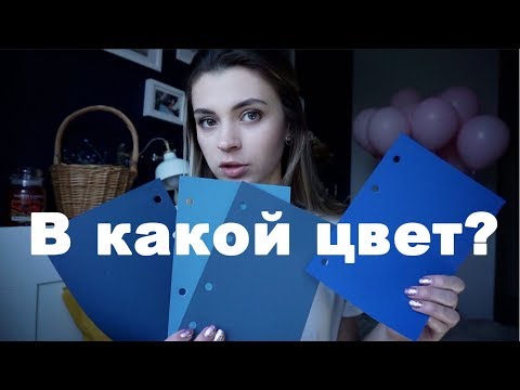 Видео: Цветовые сочетания для интерьера, серия 1