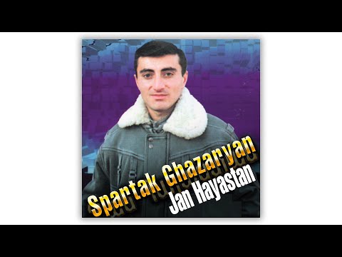 Видео: Spartak Ghazaryan - Jan Hayastan | Армянская музыка | Armenian music | Հայկական երաժշտություն