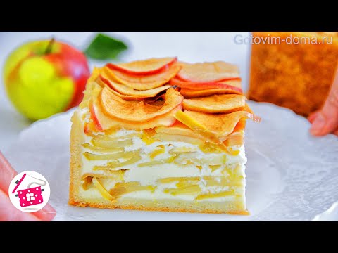 Видео: ТАЕТ во Рту! ЗНАМЕНИТЫЙ Яблочный Пирог! ЛУЧШЕ ШАРЛОТКИ 😍 "ЦВЕТАЕВСКИЙ Пирог"! Готовим Дома