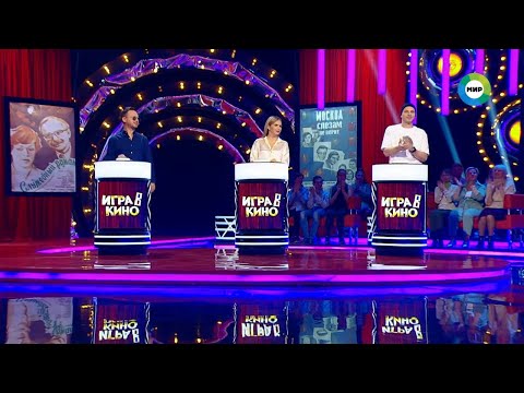Видео: «Игра в кино». Михальчик, Малинин, Киреев. Телеканал «Мир», эфир 14.02.24 г.