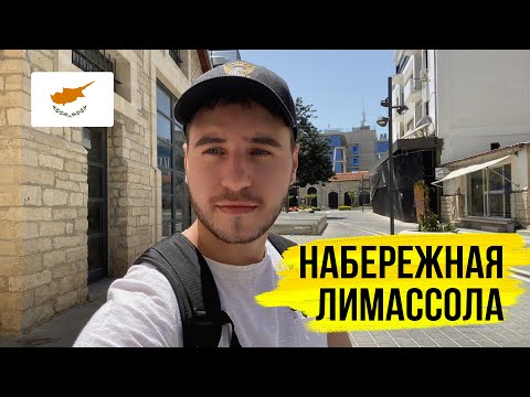 Видео: КИПР. Велопрогулка по Лимассолу. Набережная