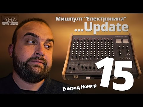 Видео: ВТОРИЯТ ми аудио миксер - Электроника ПМ-01