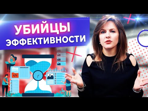 Видео: Как добиться успеха в жизни и работе? / 8 ошибок на пути к личной эффективности