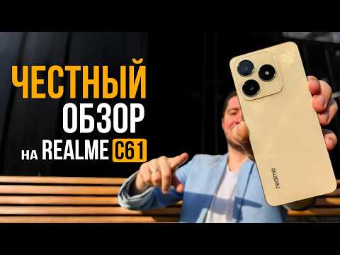 Видео: ИДЕАЛЬНЫЙ СМАРТФОН ДО 10000 рублей 2024? ОБЗОР REALME C61 - ТОП ЗА НЕБОЛЬШИЕ ДЕНЬГИ