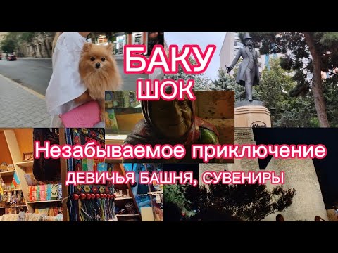 Видео: ШОК, вот это да 😍КРАСОТА БАКУ, МОЛЛЫ 🔥Вы должны это увидеть, В ИЧЯРИ ШЯХЯР, ПРОГУЛОЧКА