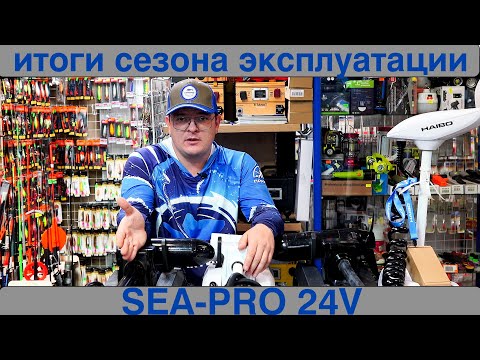 Видео: Накипело ! Электромоторы SEA PRO спустя год продаж. С какими проблемами можно столкнуться ?
