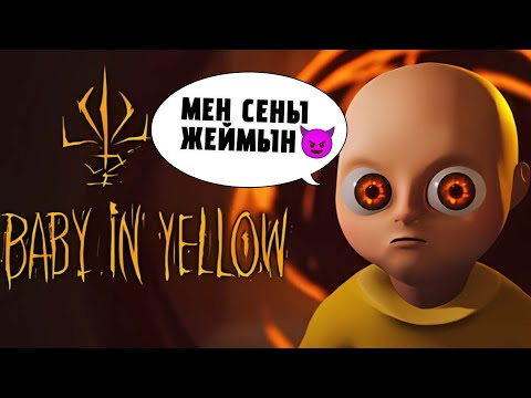 Видео: МЫНАУ БӨПЕ ЕМЕС МЫНАУ БӘЛЕҒОЙ😱😱|| The babby in yellow қорқынышты хоррор ойын қазақша