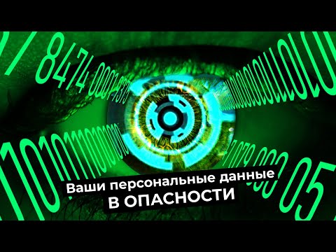 Видео: Паспорт на продажу: как вашими данными торгуют в интернете и что с этим делать