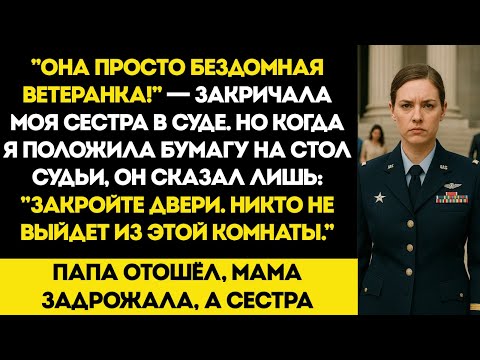 Видео: Родители ЗАБРАЛИ ВСЁ через суд — но я передал судье ОДИН ДОКУМЕНТ, и полиция ВОРВАЛАСЬ в зал