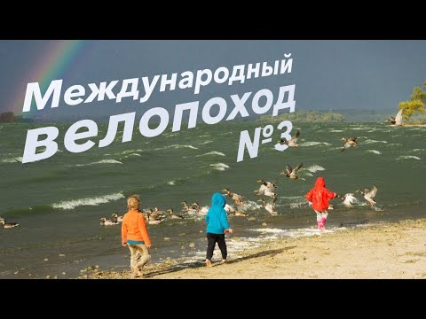 Видео: Велопоход по Беларуси.  Детский сад на колёсах