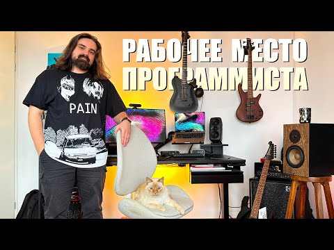 Видео: Рабочее место. В гостях у программиста @snakeytales