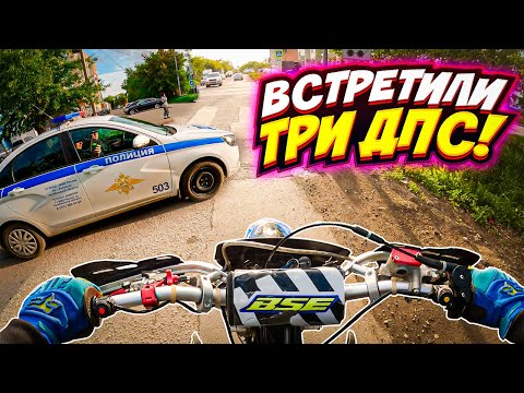 Видео: ДРАЗНИМ ДПС И КАТАЕМСЯ ПО ГОРОДУ // ПОКАТУШКА НА ПИТБАЙКАХ С ДРУГОМ