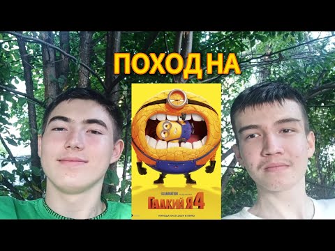 Видео: Поход на Гадкий я 4